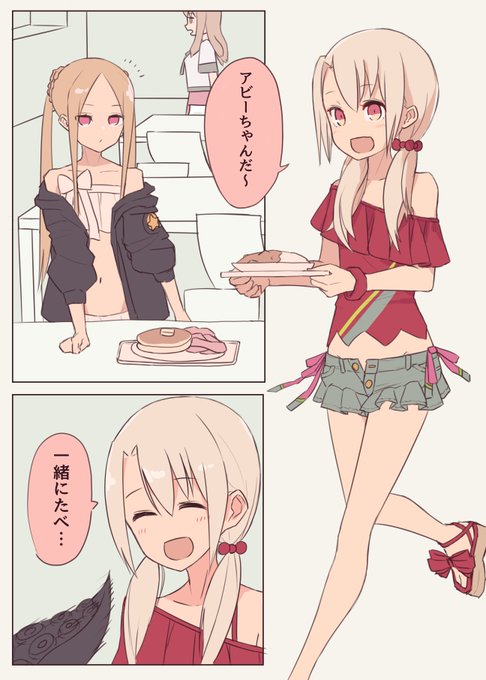 イリヤ→アビーのマイルームボイス…

#FGO 