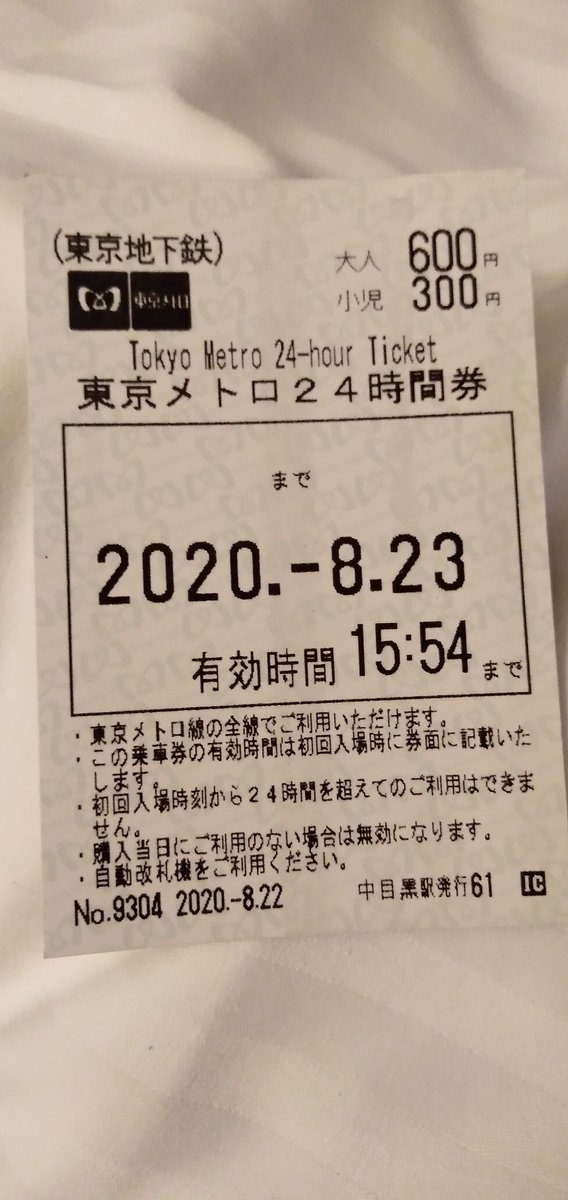 Uzivatel G O R O N E X Na Twitteru １泊２日の都心ツアーはメトロ24時間券で ルートは初日 中目黒 国会議事堂前 溜池山王 新橋 新宿 新宿三丁目 池袋 三ノ輪 北千住 国会議事堂前 ２日目 国会議事堂前 乃木坂 青山一丁目 国会議事堂前 銀座 二重