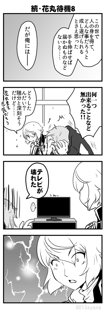 [再掲]続花丸待機まんが 