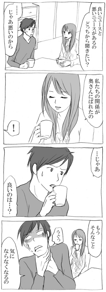 前に描いた4コマ「良い話と悪い話」
#怖い話書くからリツイートして
#4コママンガ
過去のマンガ https://t.co/zf5dEdSyg8