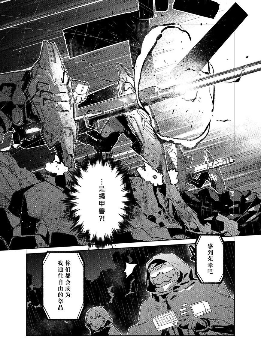 少女前线官方漫画连载《人形之歌》
第18回「对局」简中版现已更新。
感谢支持,祝各位指挥官阅读愉快。

https://t.co/vsvPQwgPYW

#少女前线
#ドルフロ
#ドールズフロントライン
#少女前線
#소녀전선
#GirlsFrontline 