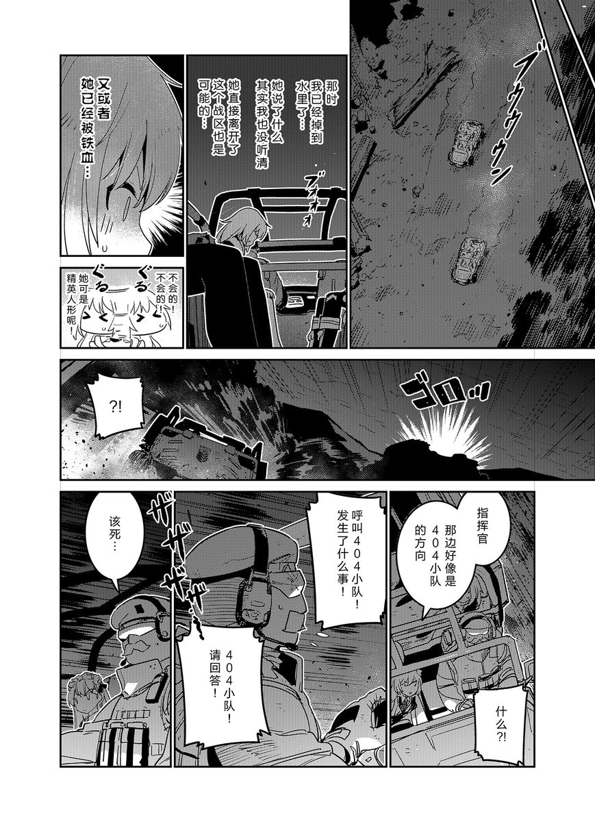 少女前线官方漫画连载《人形之歌》
第18回「对局」简中版现已更新。
感谢支持,祝各位指挥官阅读愉快。

https://t.co/vsvPQwgPYW

#少女前线
#ドルフロ
#ドールズフロントライン
#少女前線
#소녀전선
#GirlsFrontline 