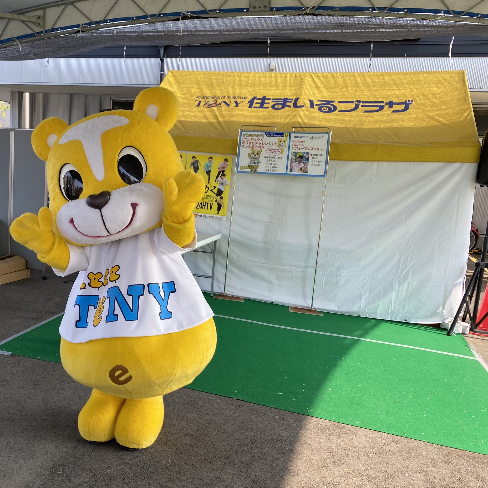 てっと君 きょうは きてくれてありがとう たくさんのおともだちと たいけつできて たのしかったよ またどこかであえる といいな ばいばーい てとチャレ 住まいるプラザ てっと君 きょうは きてくれてありがとう たくさんのおともだちと たいけつできて たのしかったよ またどこかであえる といいな ばいばーい てとチャレ 住まいるプラザ