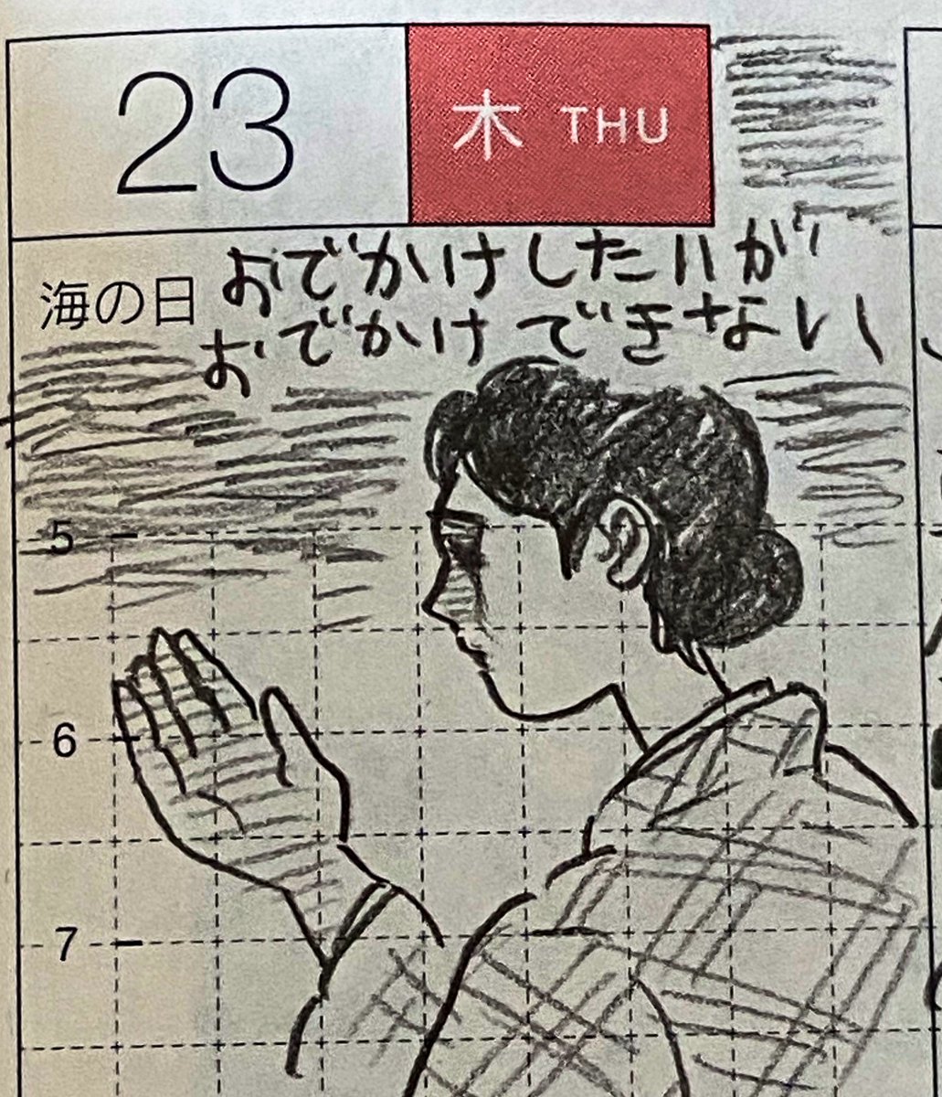 7月第4週の一コマ絵日記2/1
滋賀でまた新たなクラスターが発生した週だった
#一コマ絵日記
#ほぼ日 