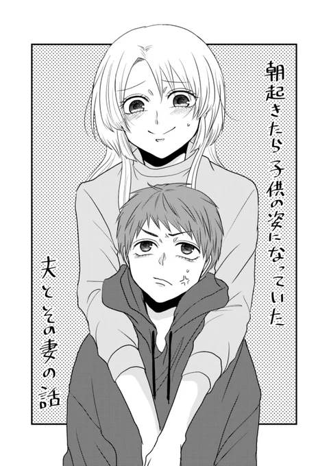 単発漫画まとめに入れた2人の絵 