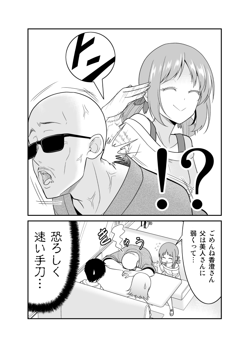 「うかおさ」アフター漫画12 #漫画 #オリジナル #うかおさ https://t.co/LUcGCFRzj7 