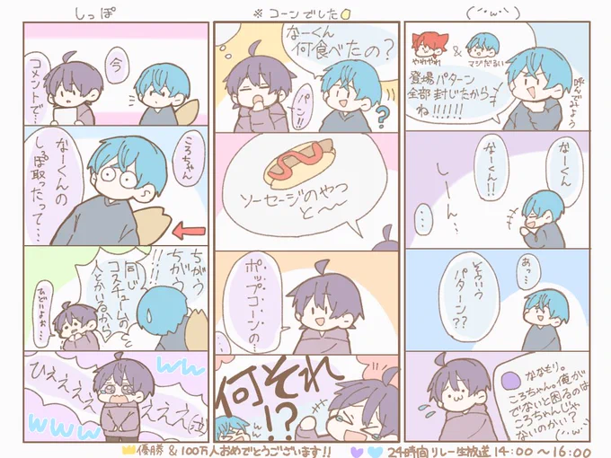 #すとぷり24時間リレー生放送#なーくん #ころんくんななころ放送枠お疲れ様でした!!??ころんくん優勝おめでとうございます!?なーくんのラストの実況も最高でした!!この後の放送も楽しみです? 