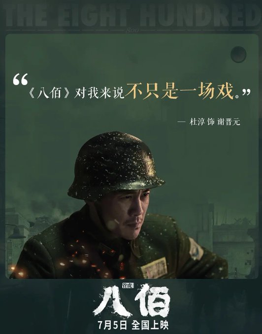 エイト ハンドレッド 八佰 中国映画のあらすじやキャスト 感想と口コミ 無料視聴も チアログ