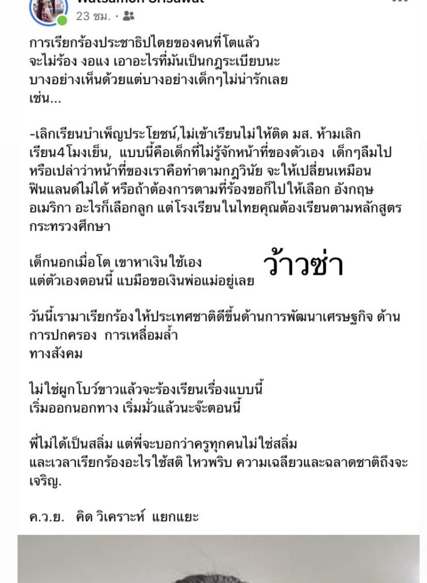 jesswinejn's tweet photo. อ่า ถามจริง นี่ครูหรอคะ https://t.co/JElR6GyPub