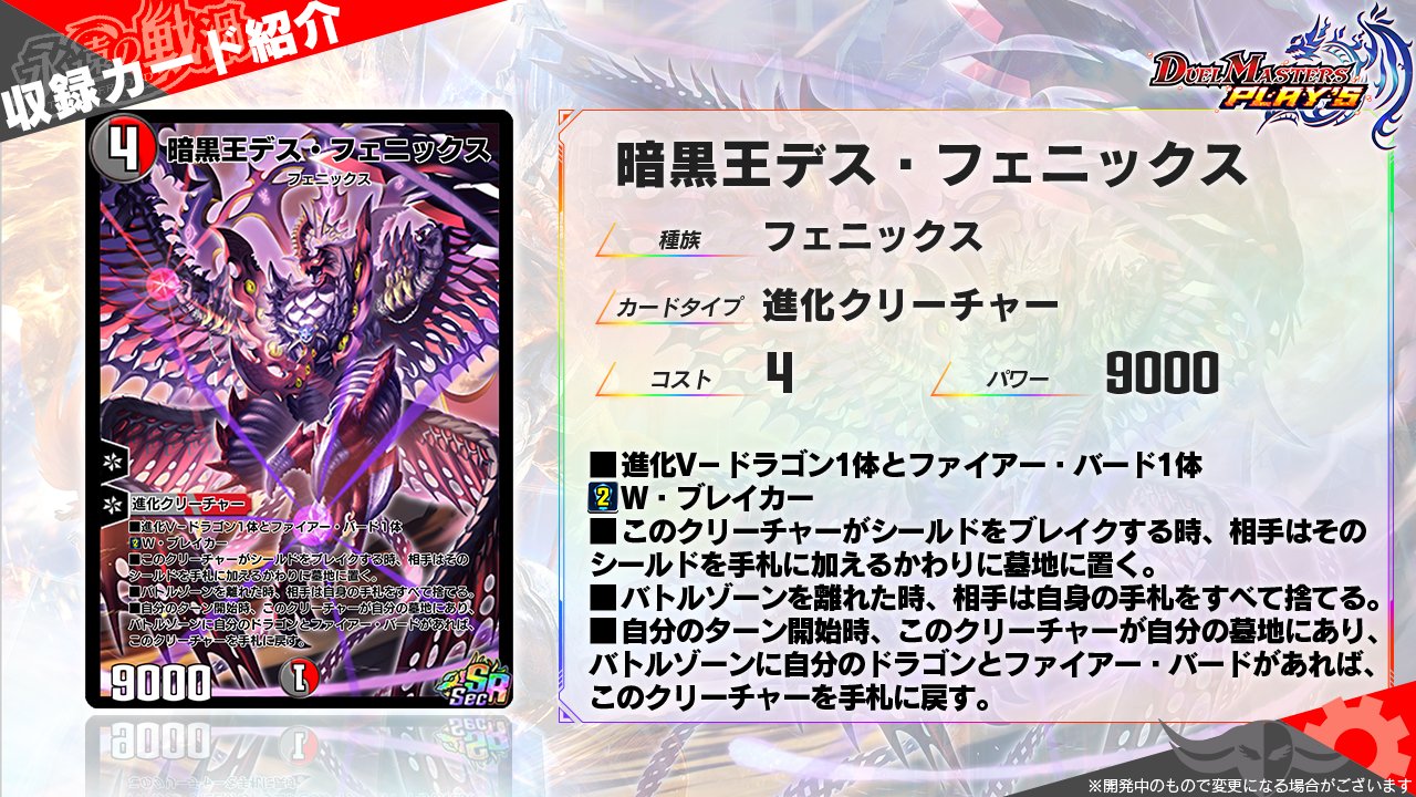 O Xrhsths デュエル マスターズ プレイス 公式 Sto Twitter 第5弾カードパック発売中 第5弾カードパック 永遠の戦渦 Vortex Overload 好評発売中です 今弾のシークレットは 龍炎鳳エターナル フェニックス と 暗黒王デス フェニックス 不死鳥