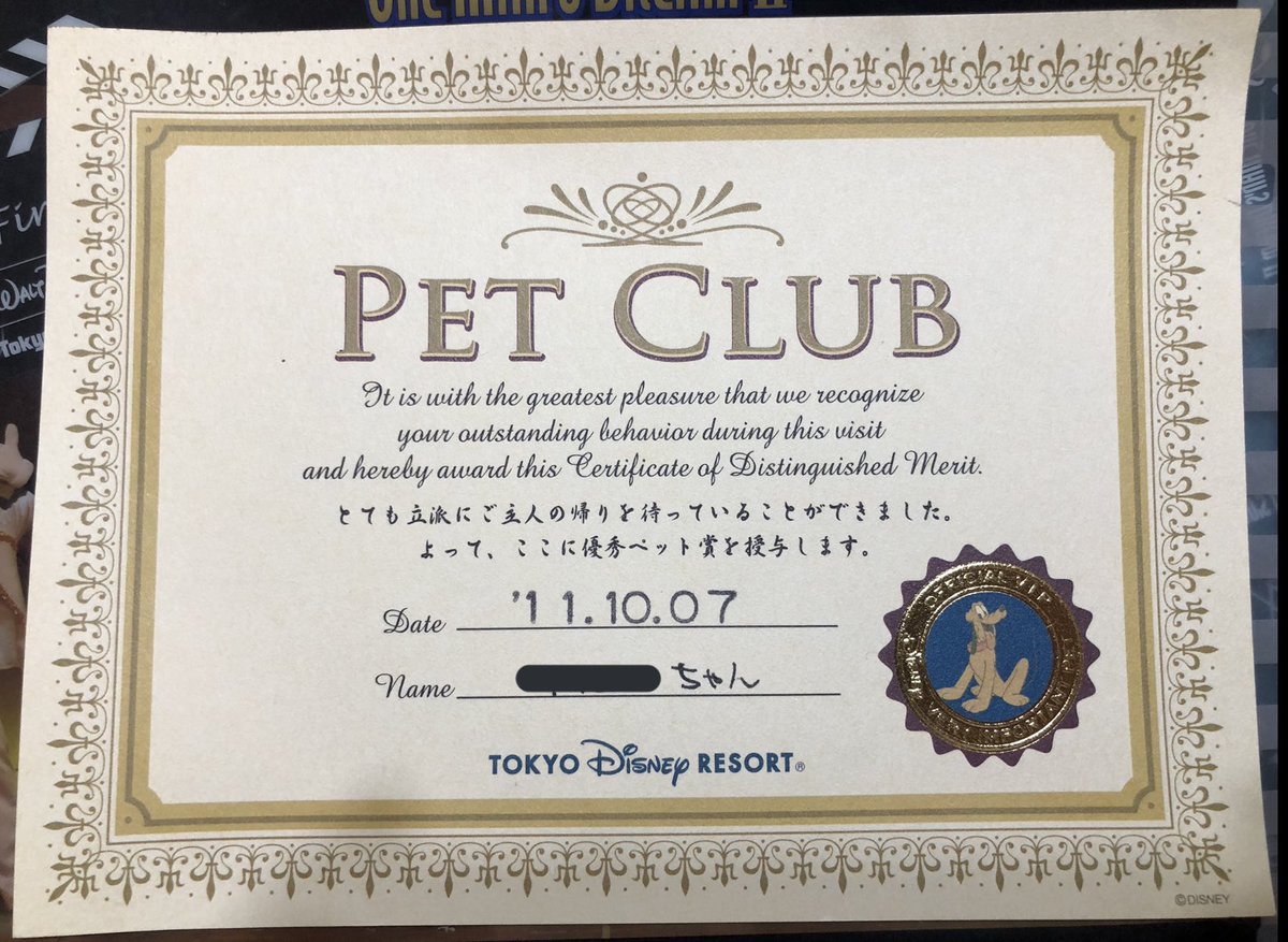 D93 The World S Most Magical Celebration 東京ディズニーランド エントランス付近には以前 ゲストが愛犬 愛猫を預けることができる ペットクラブ という施設がありました 施設内にはディズニー映画に登場するペットと飼い主の絵が沢山飾られていまし D93 The World S Most Magical Celebration 東京ディズニーランド エントランス付近には以前 ゲストが愛犬 愛猫を預けることができる ペットクラブ という施設がありました 施設内にはディズニー映画に登場するペットと飼い主の絵が沢山飾られていまし