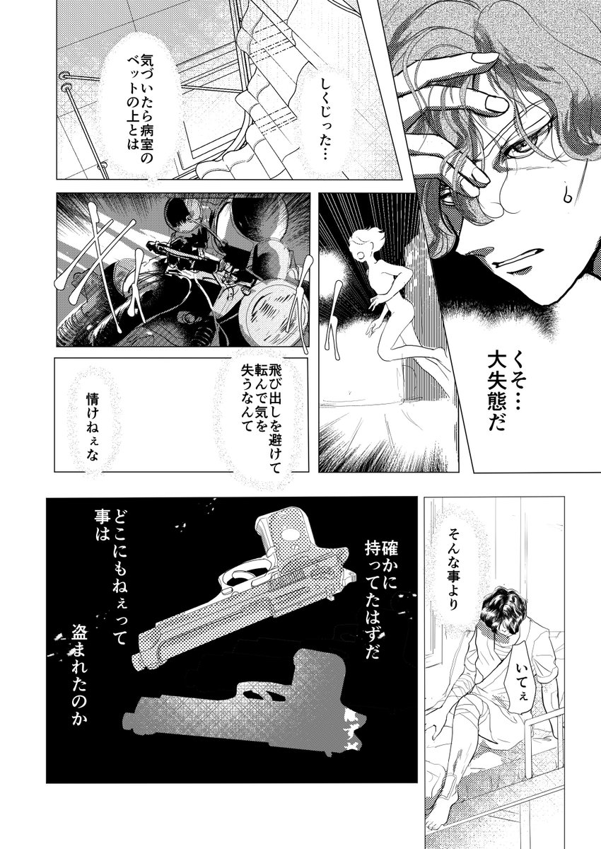 引き金を引かせて
1/7
新潮社バンチ漫画大賞期待賞 