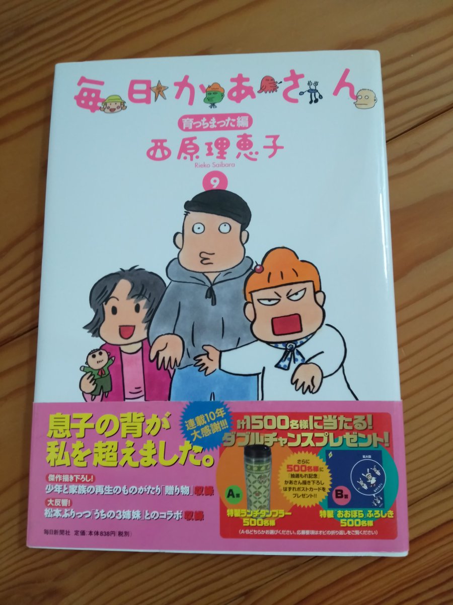 ころみ على تويتر 私も 毎日かあさん 大好きです 西原さんの講演会にも行ったことあります めっちゃ面白かったです なかなか破天荒な息子さん 今では立派に成長されてますよね
