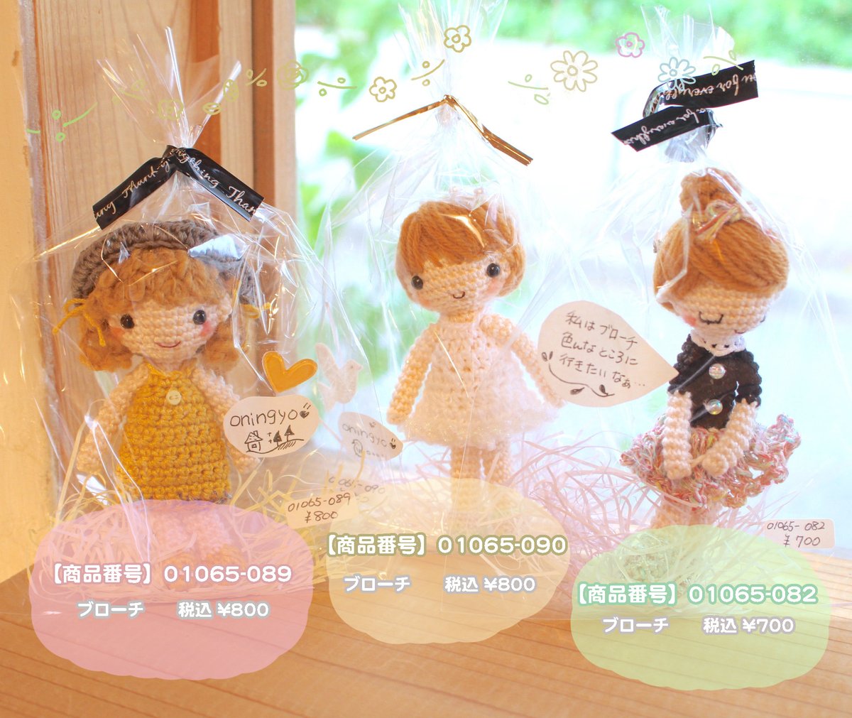 Hattifnattの雑貨屋さん 素敵なあみぐるみの世界 くるりん さんからとってもかわいい編みぐるみ作品がたくさん届きました ふわふわひつじさんのぬいぐるみやおしゃれをした女の子のブローチなどプレゼントにも大人気の作品が揃っています 通販 Hattifnattの雑貨屋さん 素敵なあみぐるみの世界 くるりん さんからとってもかわいい編みぐるみ作品がたくさん届きました ふわふわひつじさんのぬいぐるみやおしゃれをした女の子のブローチなどプレゼントにも大人気の作品が揃っています 通販