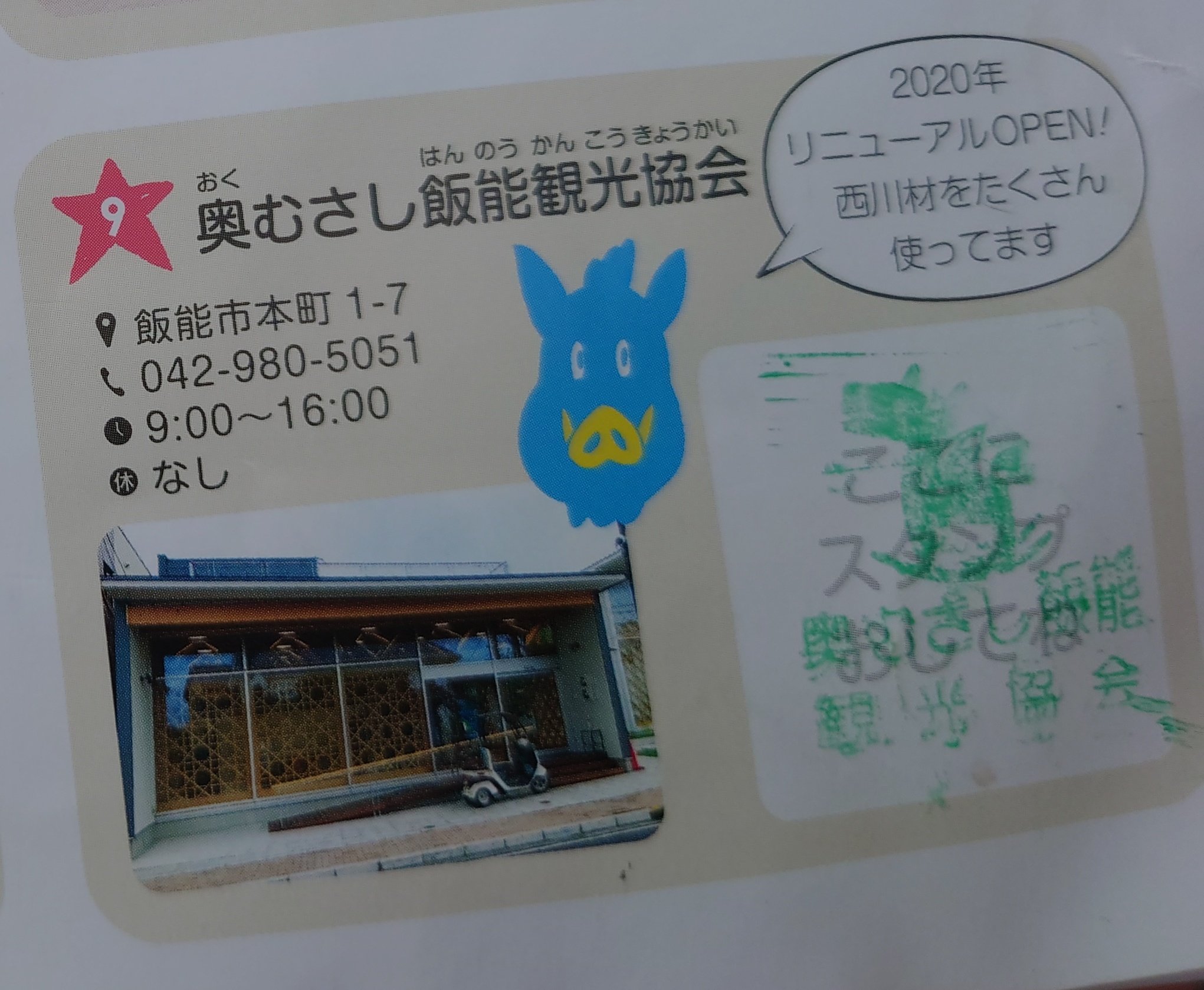 奥むさし飯能観光協会 Twitter Search Twitter