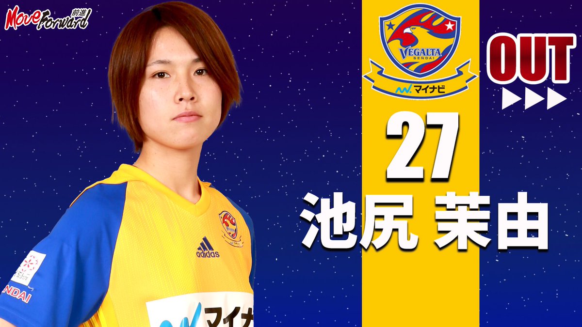 プレナスなでしこ1部 06c大阪堺 選手交代後半17分 In 白木星 Out 池尻茉由 マイナビベガルタ仙 08 23 青葉 あおば 区 太白 たいはく 区 泉 いずみ 区 宮城野 みやぎの 区 若林 わかばやし 区の子育て支援企業 店舗 ベガルタ仙台 仙台 プレナスなでしこ1部 06c大阪堺 選手交代後半17分 In 白木星 Out 池尻茉由 マイナビベガルタ仙 08 23 青葉 あおば 区 太白 たいはく 区 泉 いずみ 区 宮城野 みやぎの 区 若林 わかばやし 区の子育て支援企業 店舗 ベガルタ仙台 仙台