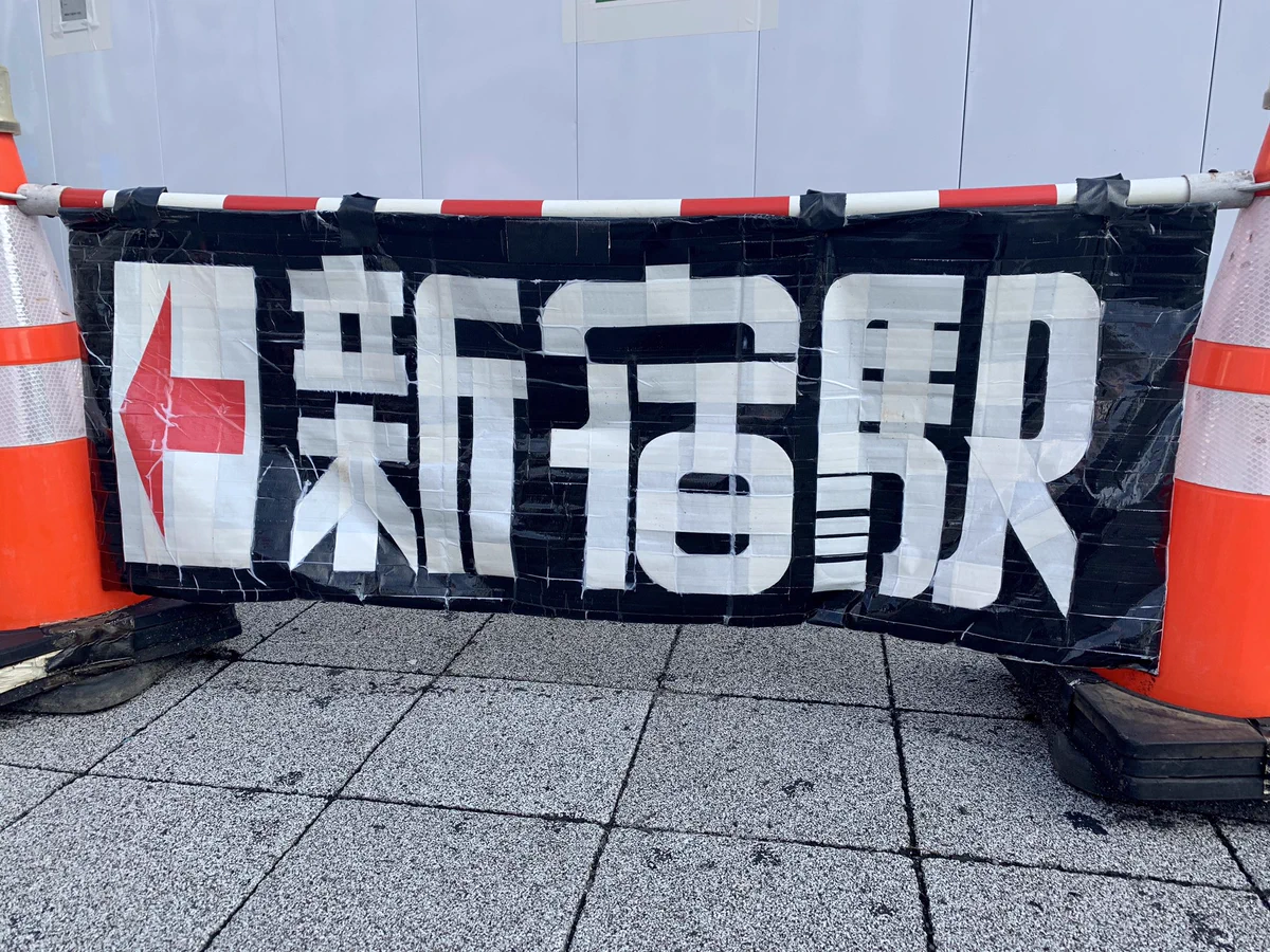 新宿駅のガムテープ文字が洗練されすぎている！