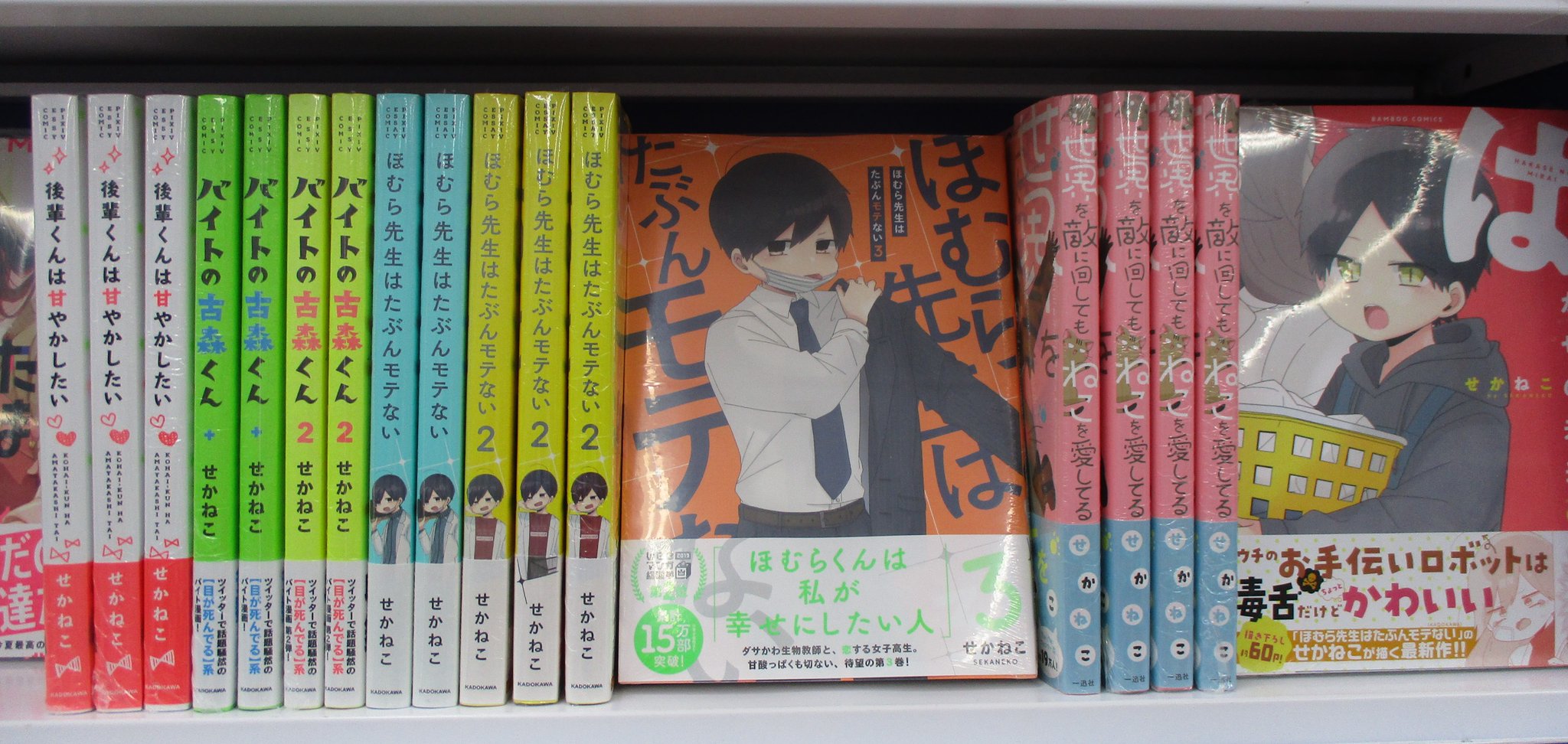 アニメイト池袋本店 2f書籍新刊 お祝い情報 ちょっと遅くなりましたが 次にくるマンガ大賞 Webマンガ部門第3位 ほむら先生はたぶんモテない せかねこ 先生おめでとうございます せかねこ先生最新刊のバンブーコミックス はかせの アニメイト池袋本店 2f書籍新刊 お祝い情報 ちょっと遅くなりましたが 次にくるマンガ大賞 Webマンガ部門第3位 ほむら先生はたぶんモテない せかねこ 先生おめでとうございます せかねこ先生最新刊のバンブーコミックス はかせの