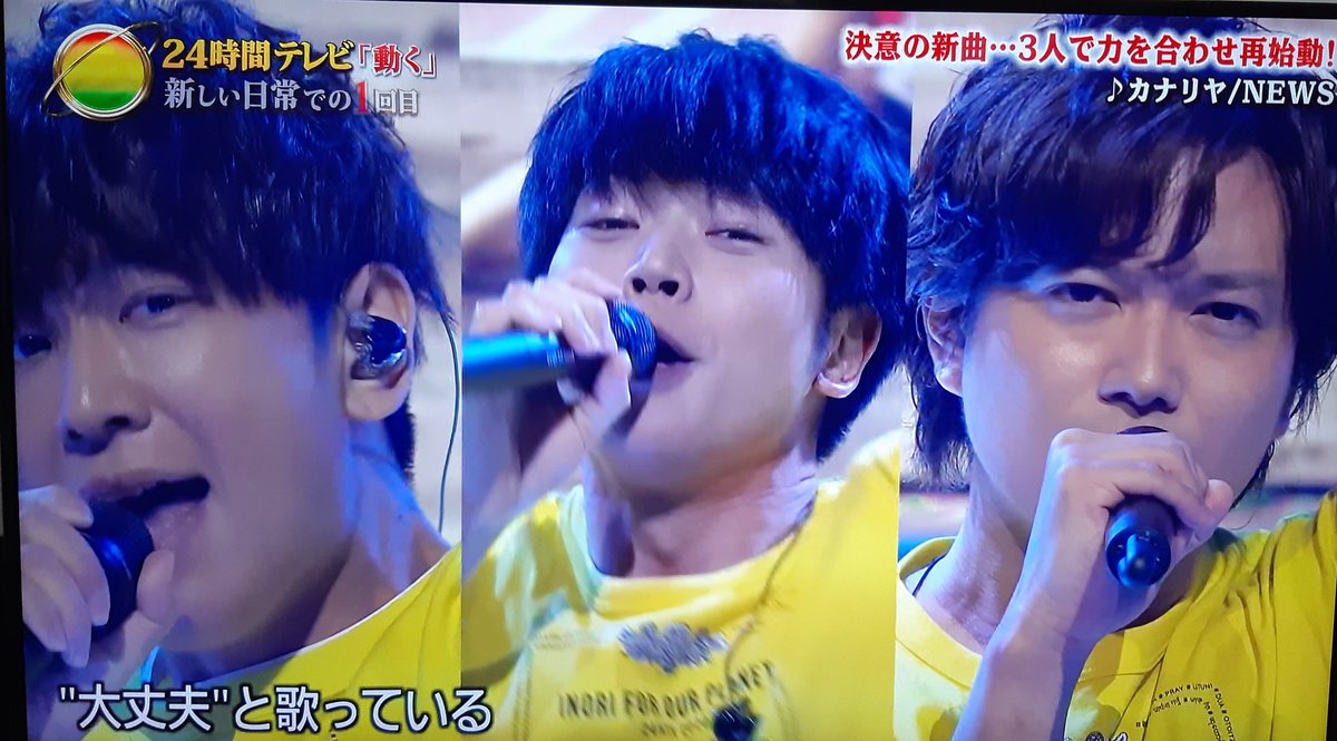 カンドーしたよ シゲちゃんすごい頑張ったじゃん カッコいいよ 慶ちゃんの低音好き まっすーはもちろん安定の歌声 いい曲だね Newsくんたち最高です 24時間テレビ News カナリヤ ツイレポ