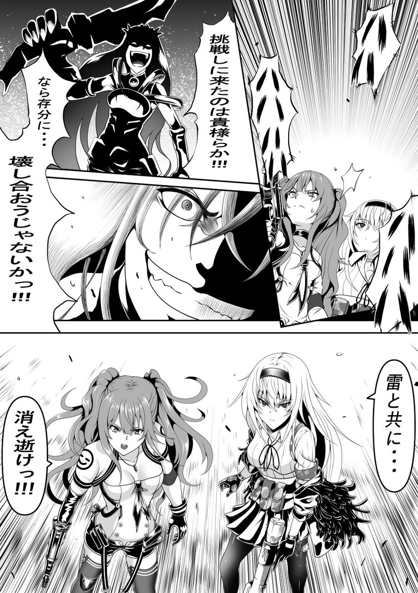 【轟雷の挑戦者】

#ドールズフロントライン
#少女前線 