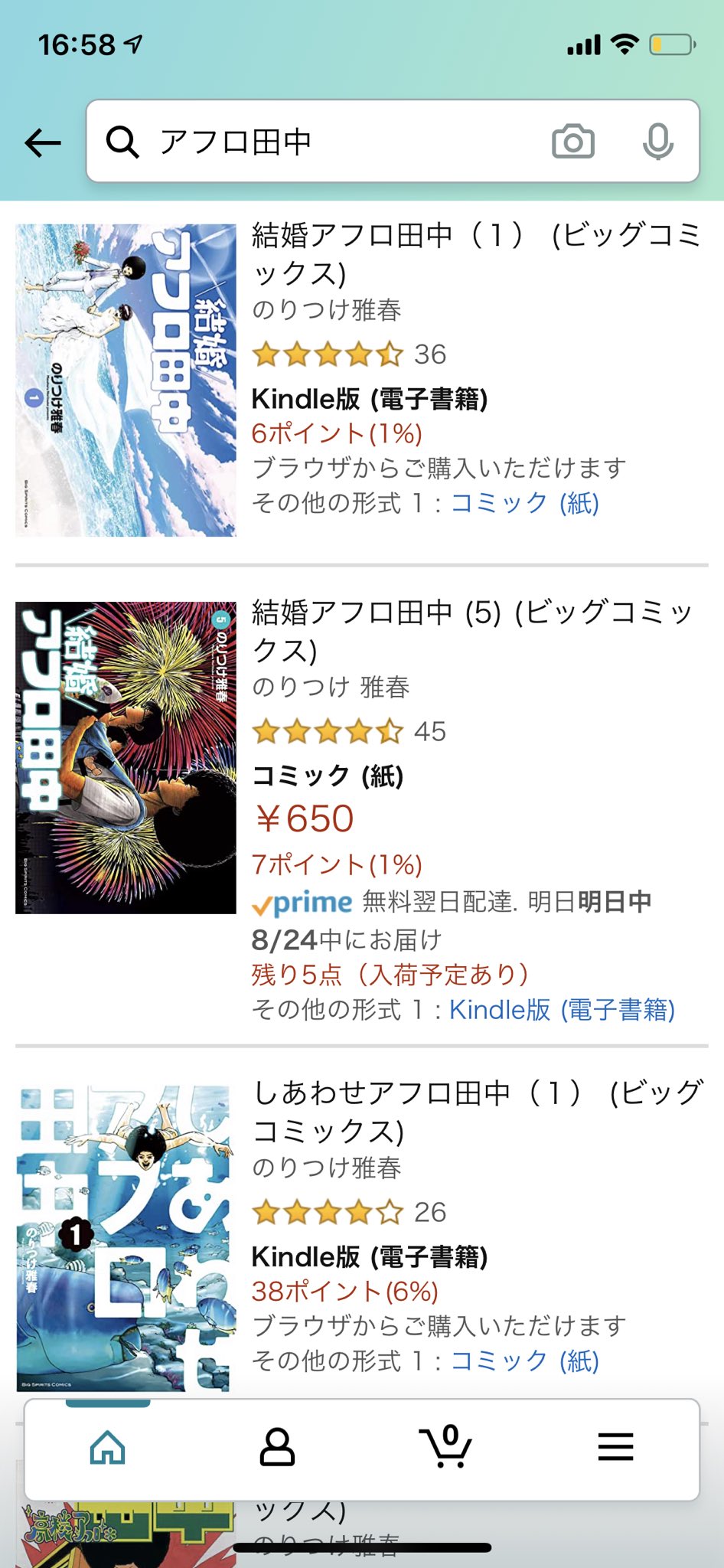 のりつけ雅春 結婚アフロ田中 発売中 なんか評価数ふえてるし 星の数多いし なんか本当にありがとうございます