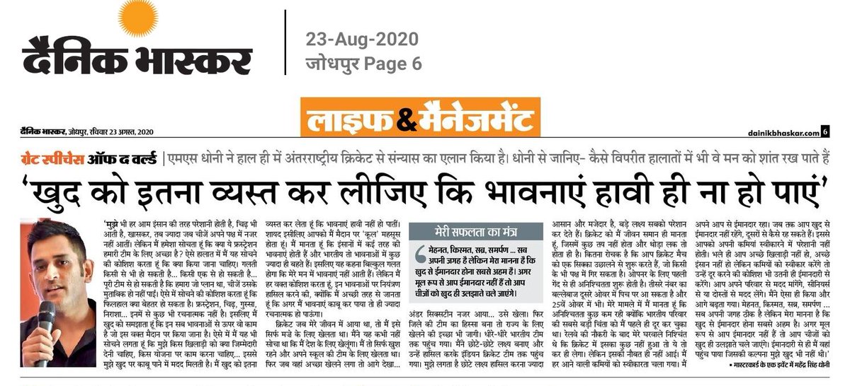 arvindchotia's tweet image. महेंद्र सिंह धोनी की एक ग्रेट स्पीच...आज के दैनिक भास्कर में
#DhoniRetired #dhonitheprideofindia #dhoniretirement