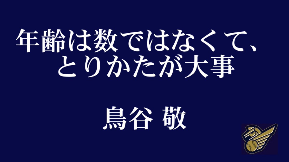 日本プロ野球名球会 公式 いまだから伝えたい レジェンドたちの名言 鳥谷敬 氏より 努力の 鉄人 のひと言が 心に染みます フォロー リツイートで Amazonギフト券 が当たる キャンペーン 実施中 名球会 プロ野球 Chibalotte T Co