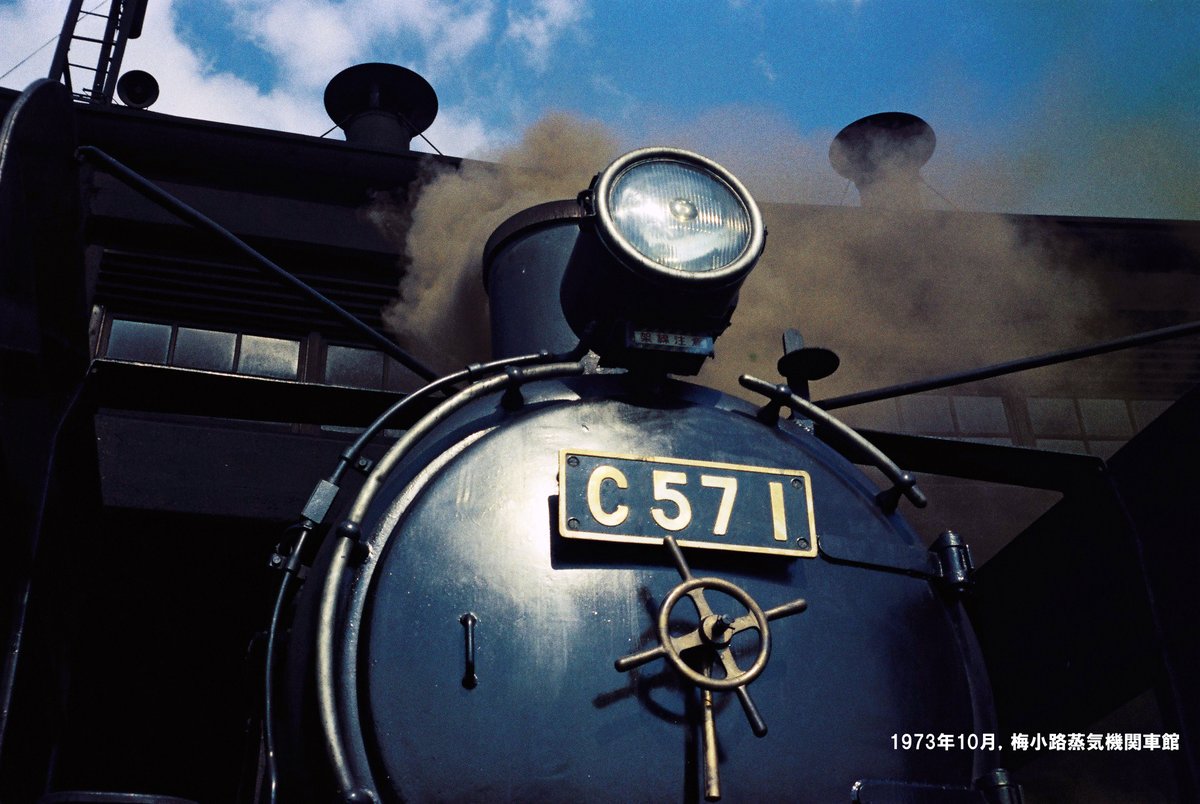 SLやまぐち号を長年牽引してきたC571のさまざまな時期の姿。ナンバー
