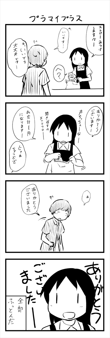 その言葉だけで20分は頑張れる

#レジ子ちゃん 