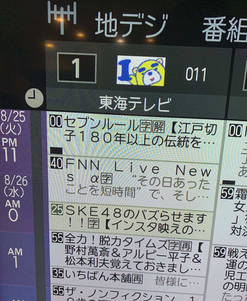 bts123_bantan's tweet image. FNSのみどころ解説っていうのが毎日深夜あるんですが
情報いただきまして確認したら25日(火) 24時25分からのにBTS出るようです！(26日(水)に変わってすぐ)

これは東京の番組表なんですが私の家のテレビの番組表見たらやってませんでした🙃
#いつもの
#名古屋飛ばし😂😭

🔗btsbantan.com/2020-fns/