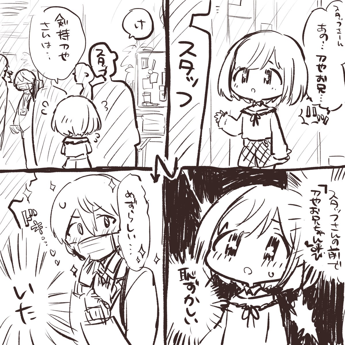 菩薩刀子像 しいのの漫画
