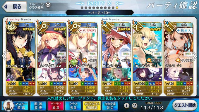 Fgoで マスター礼装 が話題に Fatego トレンディソーシャルゲームス