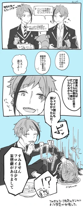 こういうとこから兄弟喧嘩始まってくれ〜
イドアズのジェイアズ??
#twst_BL 