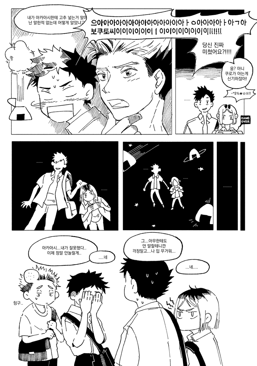 보쿠아카 비밀연애