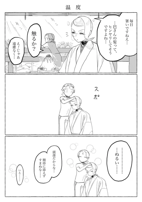 温度 (巴さに?です) 