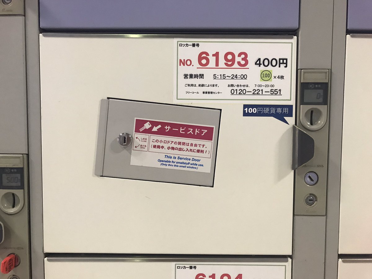札幌駅構内にあるコインロッカーのサービスドア 便利ですごくいい 話題の画像プラス