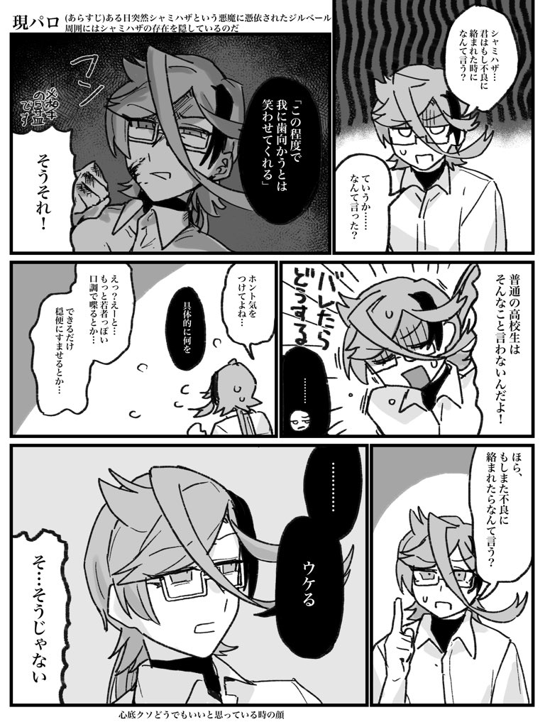 現パロの漫画です 