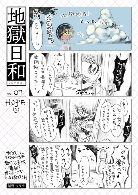 地獄荘4コマseasonⅡ 第7話
どうもしかばねです。エロスケッチ漫画が始まります。
#地獄デー 