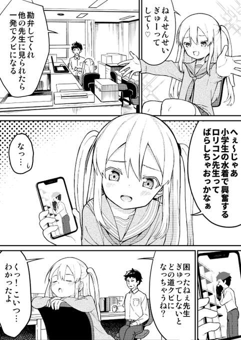 先生を好きになってしまったJS 