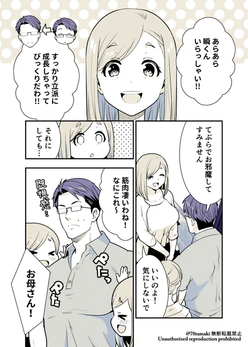 幼馴染が久々に再会したらお互い巨乳になってた【6】 