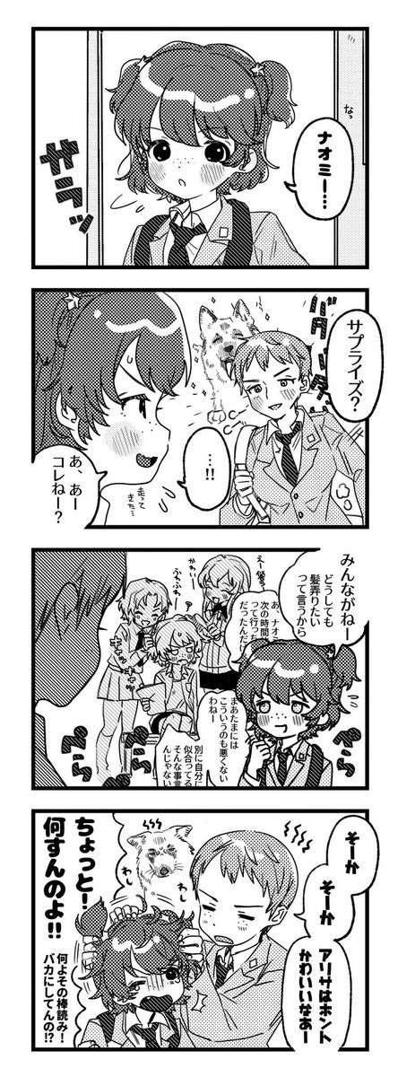 余裕が無いナオアリ 