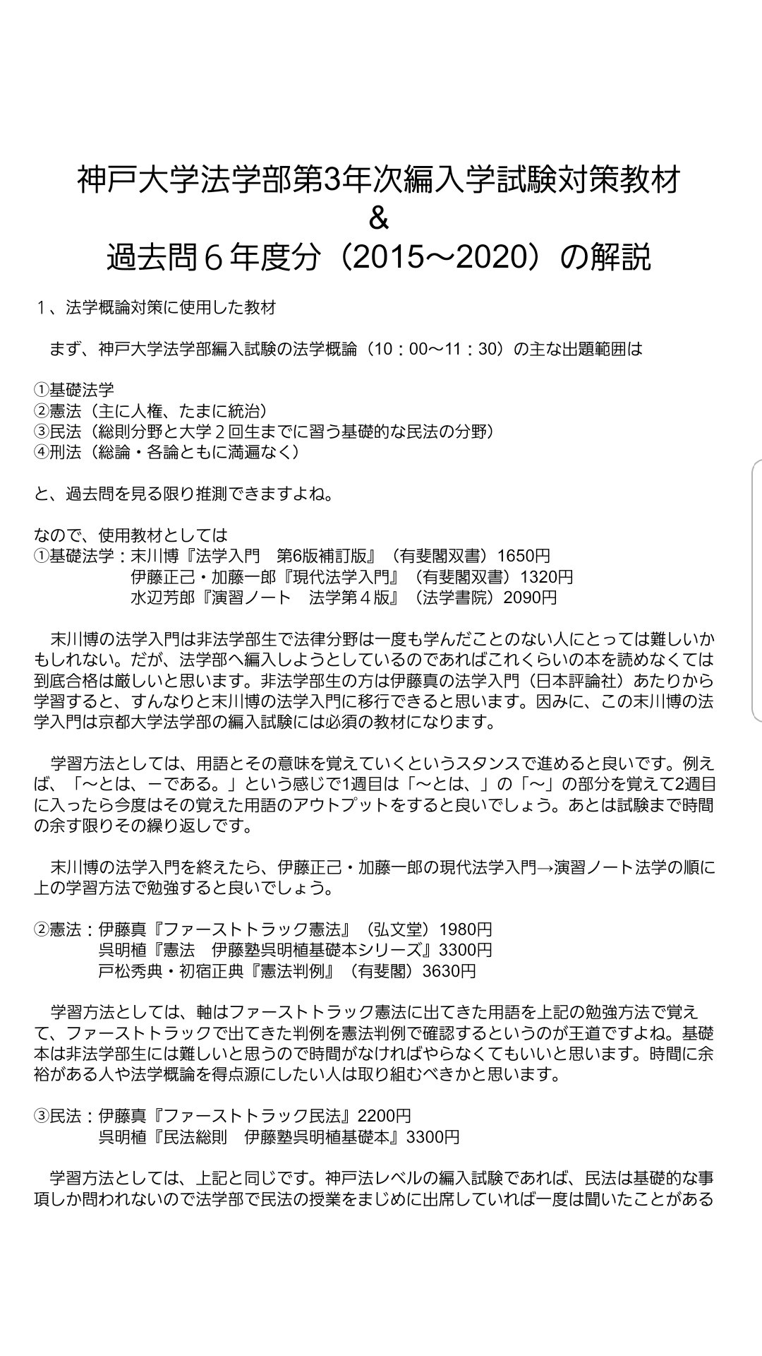 神戸大学法学部編入学試験問題 (法学概論)平成21〜25年度