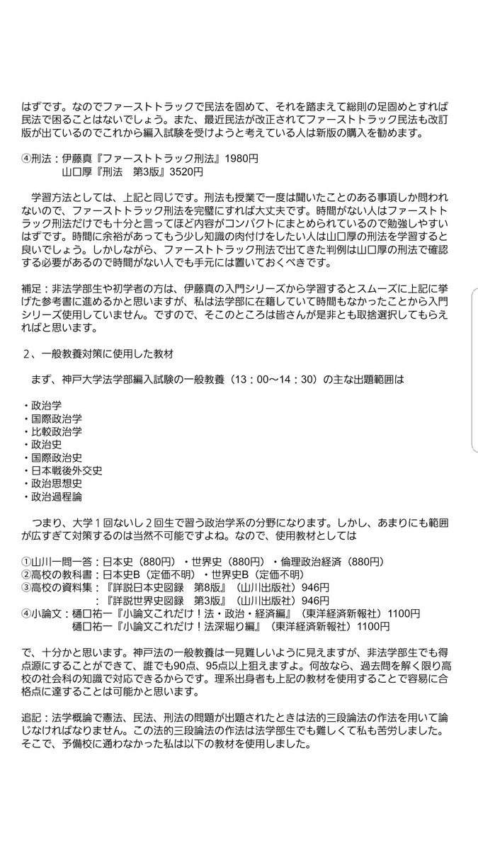 2枚で送料無料 法学(編入試験)参考書 | www.ankuramindia.com