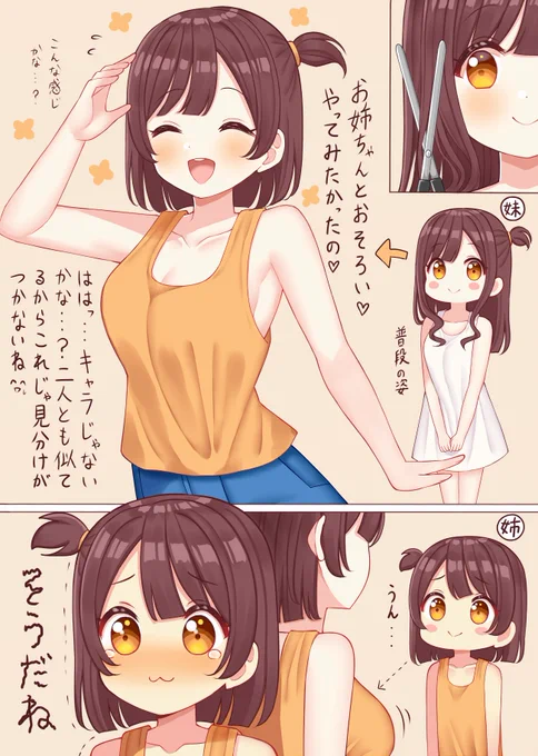 妹の無邪気な可愛いさが辛いお姉ちゃん?

#オリジナル 