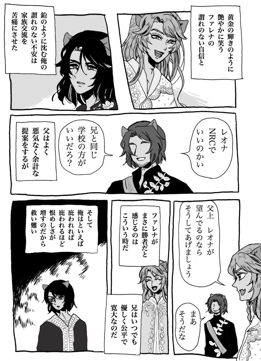 【ファレナ+レオナ】家族の周りはともかく、家族は優しく善き者たちだからこそ如何ともし難い。 