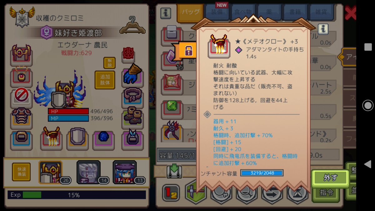 sobachaduke's tweet photo. 格闘自体がやり込み枠だけど対になる装備無しで追加打撃3回とか出るんだけど何これ怖い #elonamobile https://t.co/ggABQFBCmi