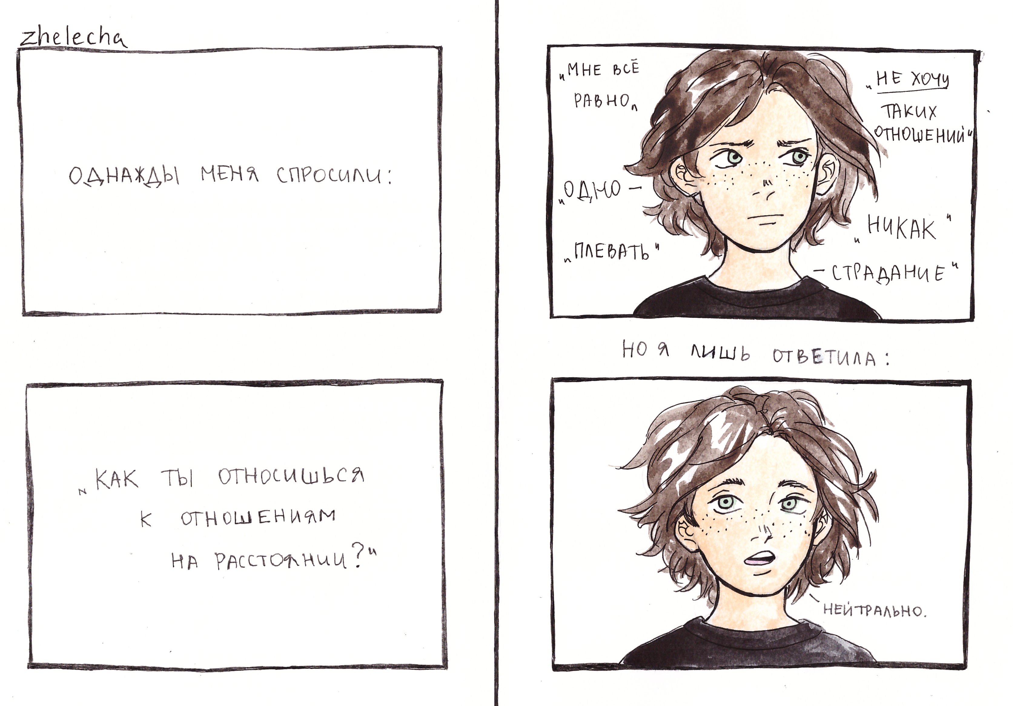 Отношения на расстоянии арт