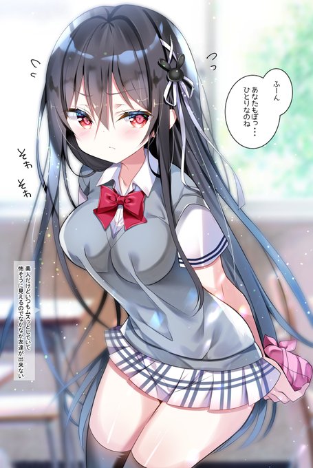 クラスのぼっち女子に目をつけられてしまった 