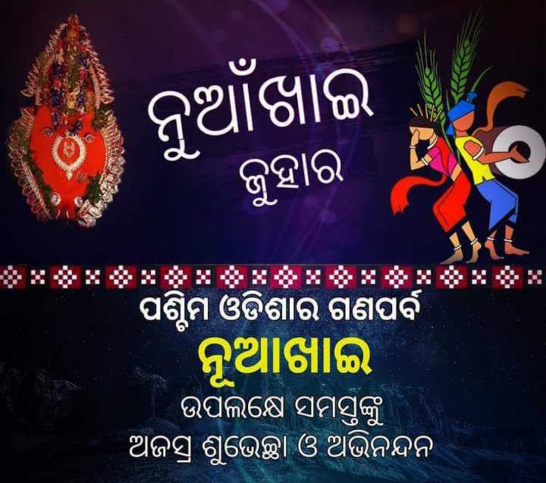 tdsahu71's tweet photo. Wish u all a very happy Nua Khai to all my Western Orissa Friends. https://t.co/VJpEHjNyC5
