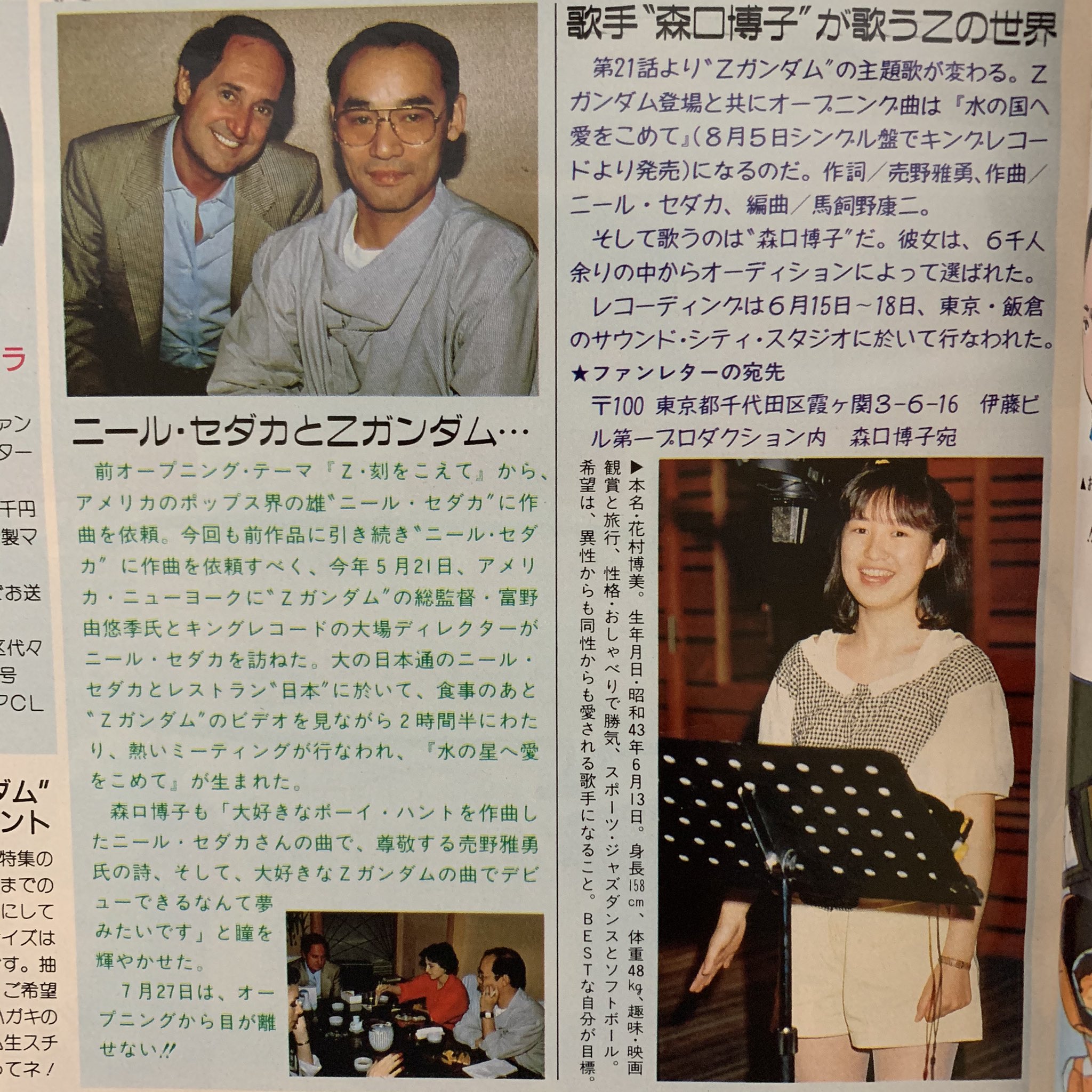 空色ノキモチ 在 Twitter 上 機動戦士zガンダム 水の国へ愛をこめて 森口博子 作曲がニール セダカだったとは知りませんでした Neilsedaka 富野由悠季 アニソン T Co Z8xbmquhof Twitter